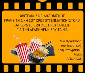 Cinema στο Fidelio 3