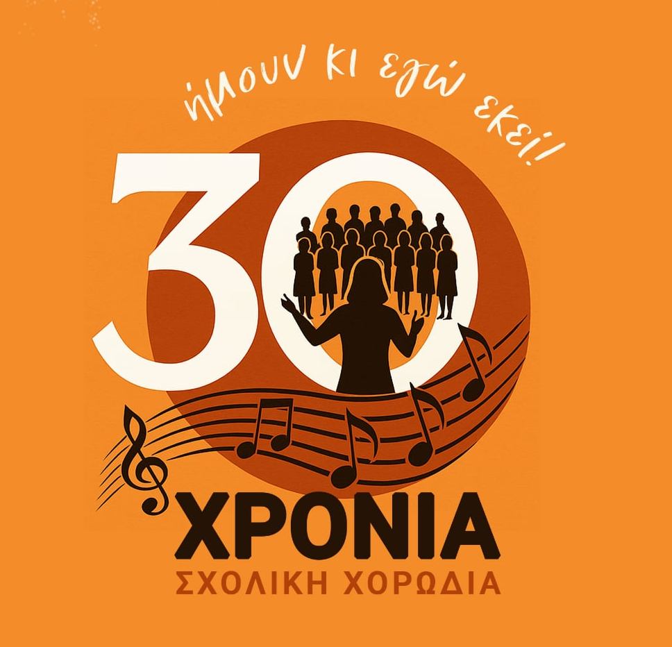 Αφίσα εκδήλωσης